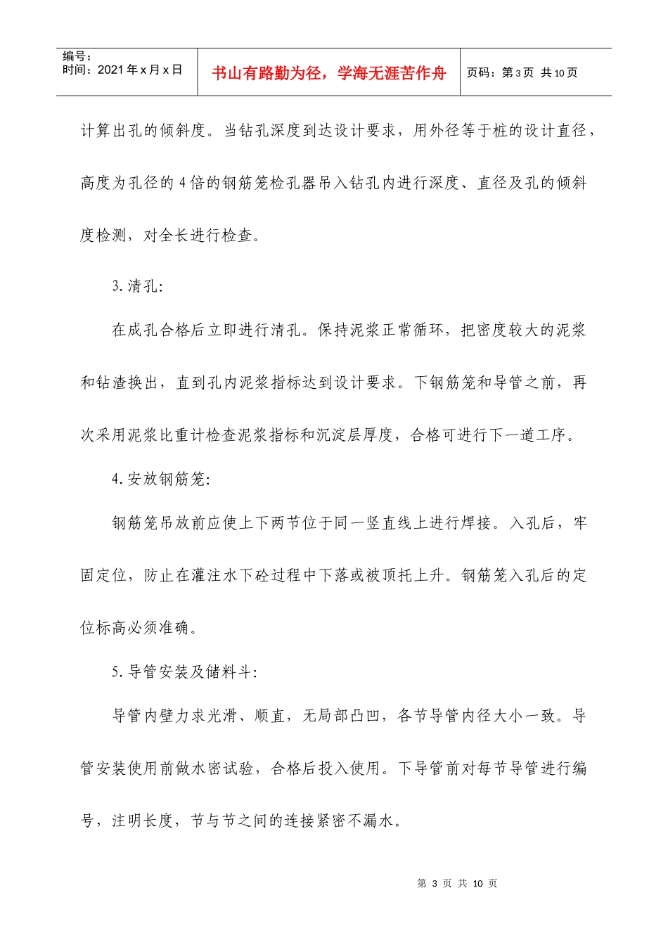 反循环灌注桩施工方案_第3页