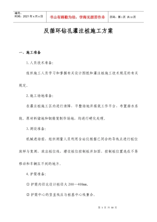 反循环灌注桩施工方案