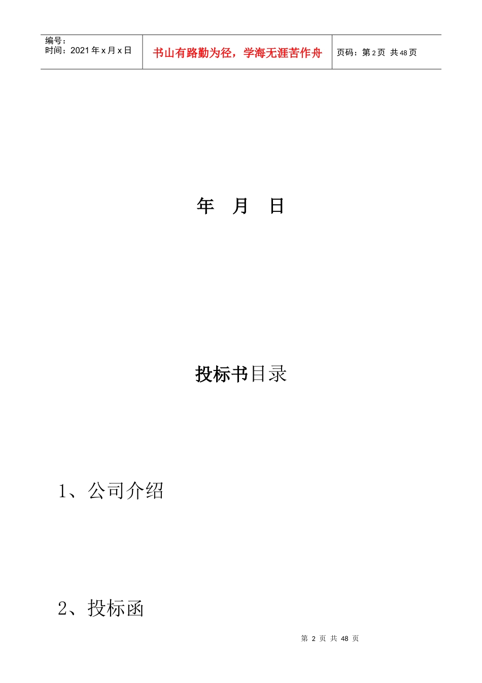 员工食堂餐饮服务经营管理_第2页