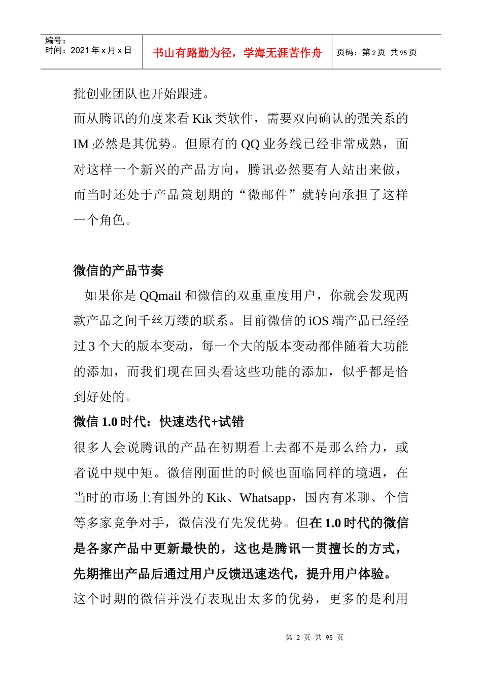 微信产品的推广与宣传_第2页