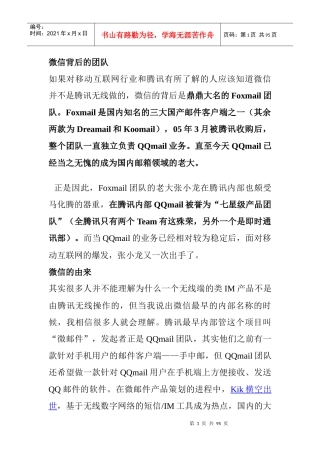 微信产品的推广与宣传