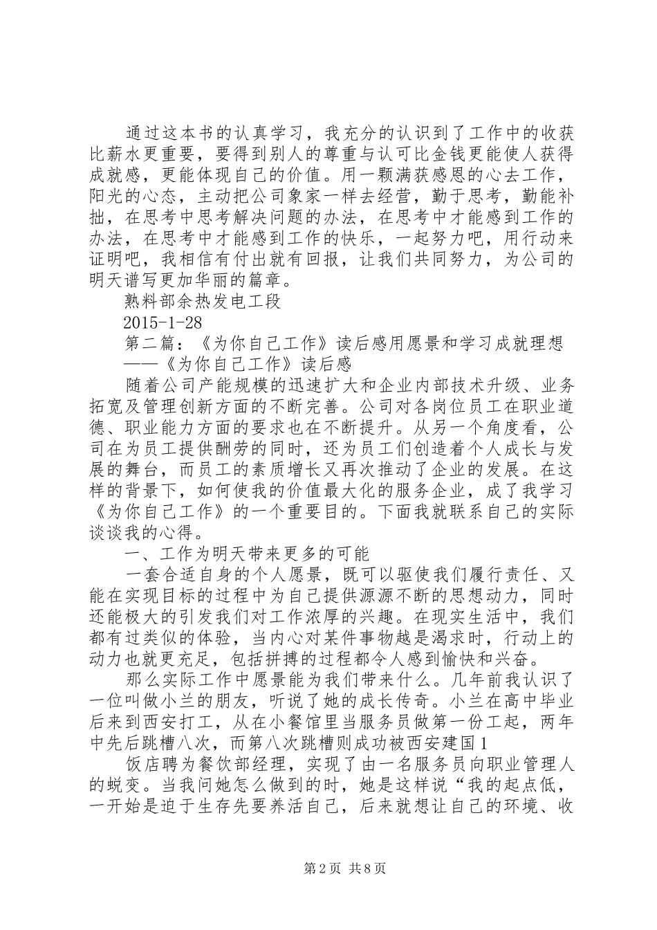 为你自己工作读后感1_第2页