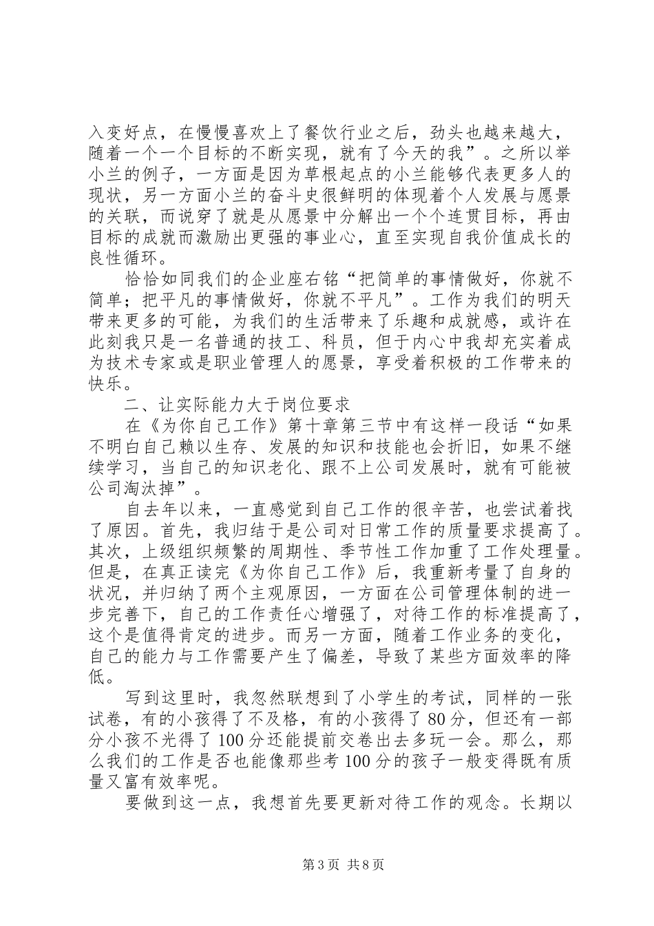 为你自己工作读后感1_第3页