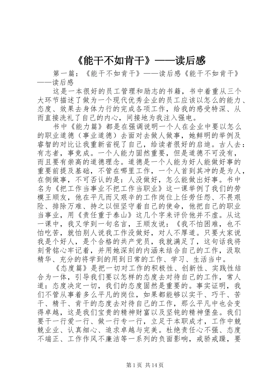 《能干不如肯干》——读后感_第1页