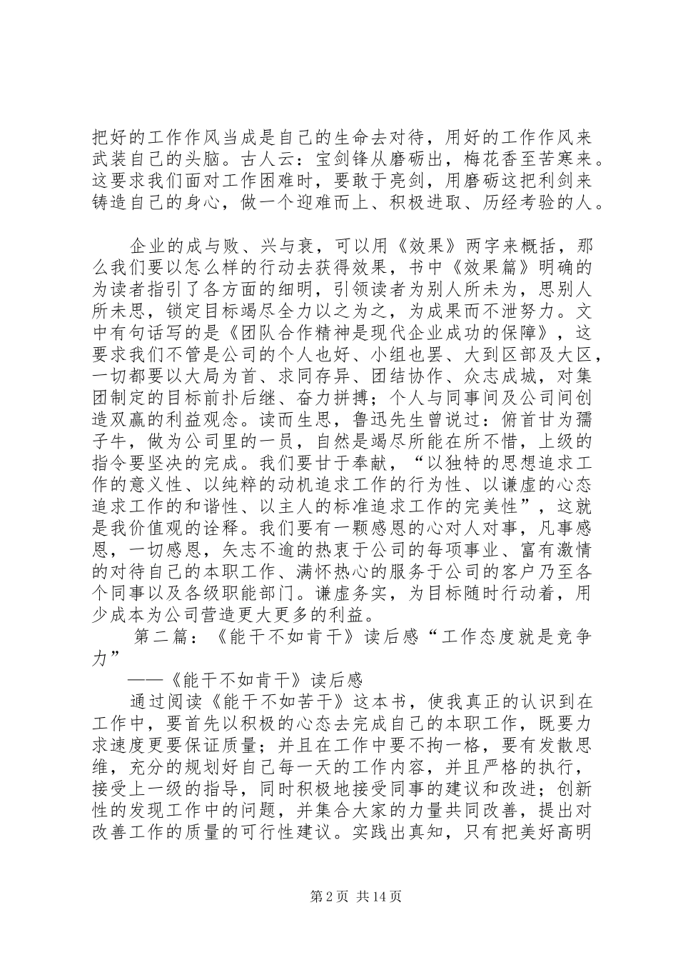 《能干不如肯干》——读后感_第2页