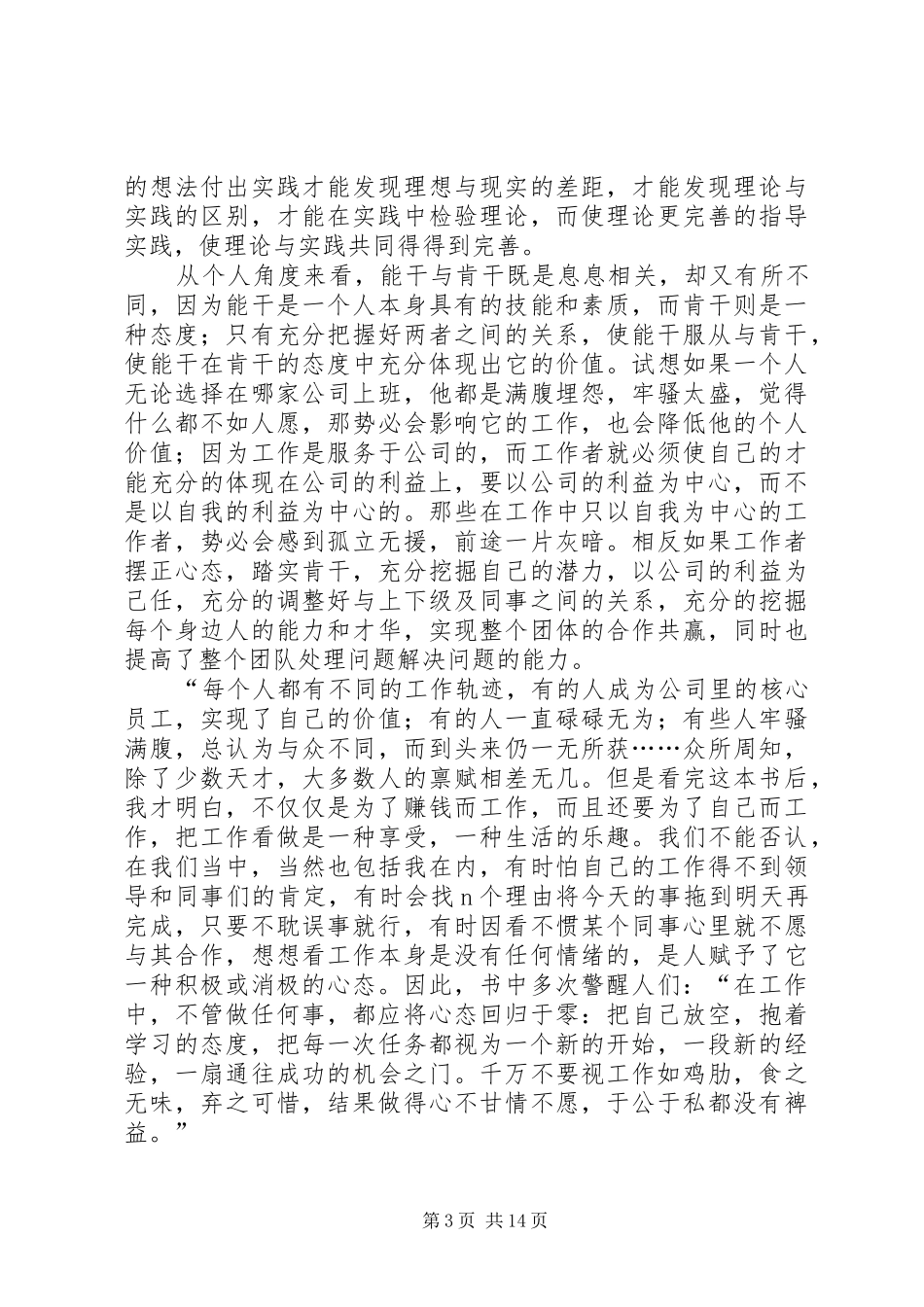 《能干不如肯干》——读后感_第3页