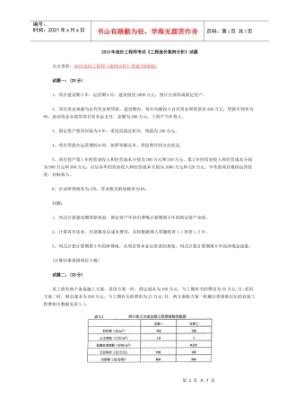 XXXX造价工程师《工程造价案例分析》试题156295723