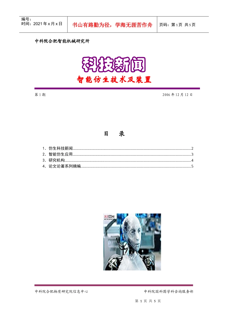 仿生科技新闻_第1页