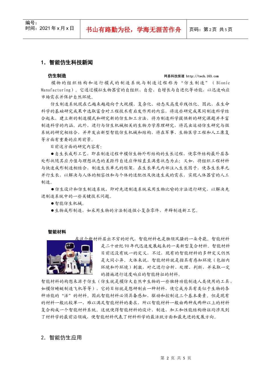 仿生科技新闻_第2页