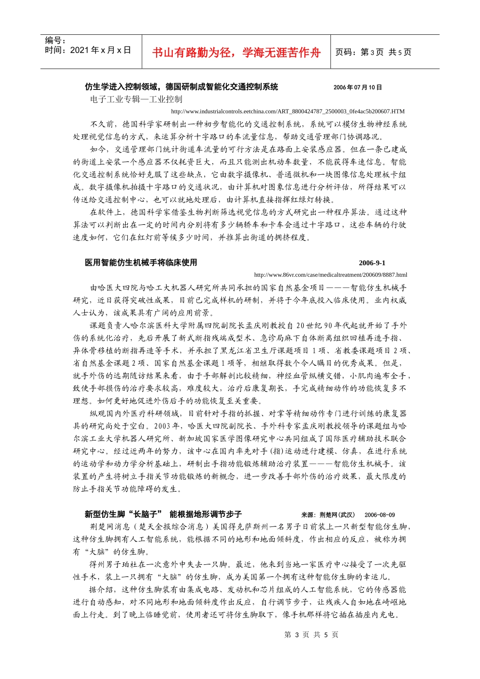 仿生科技新闻_第3页