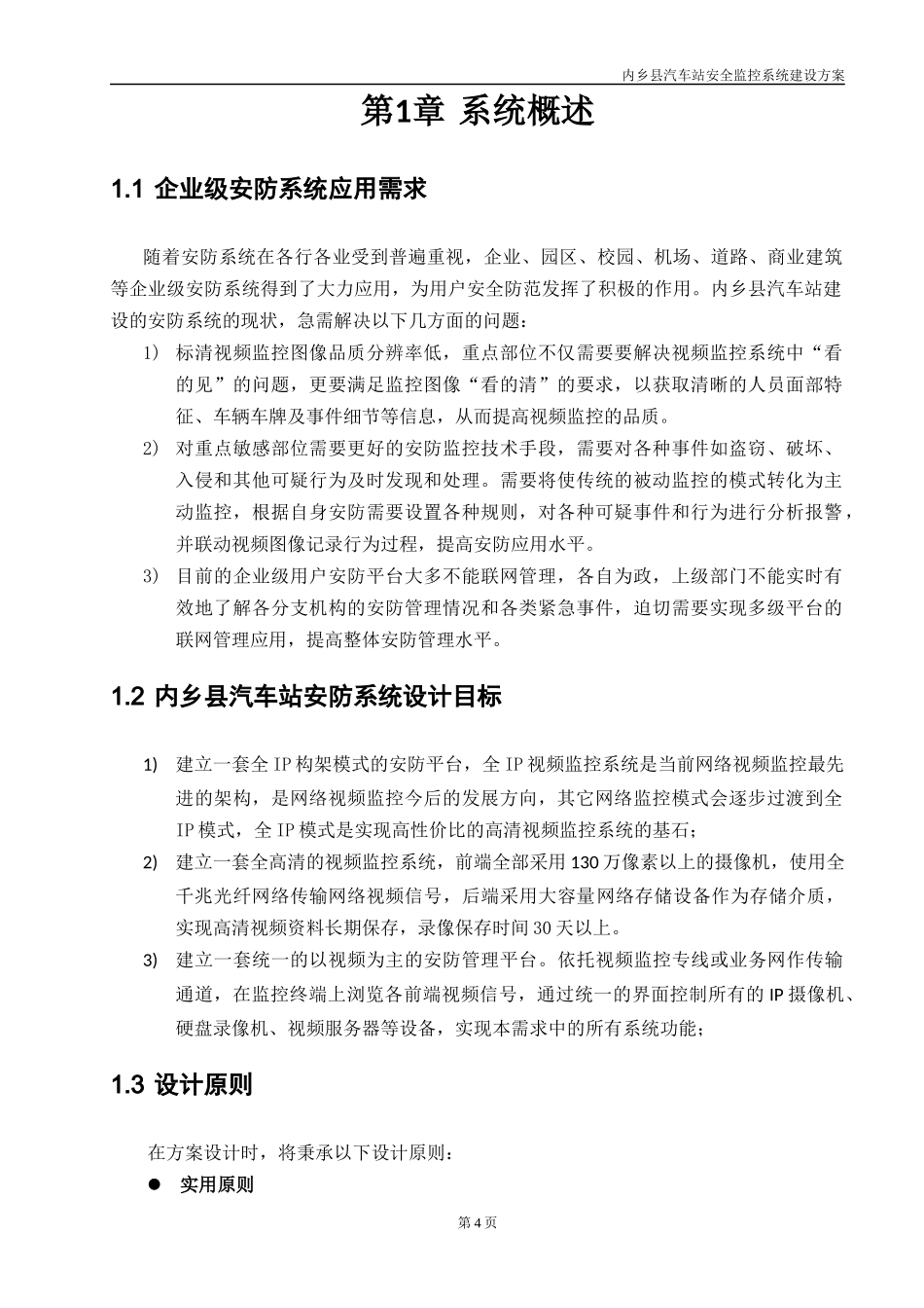 内乡汽车站监控方案_第3页