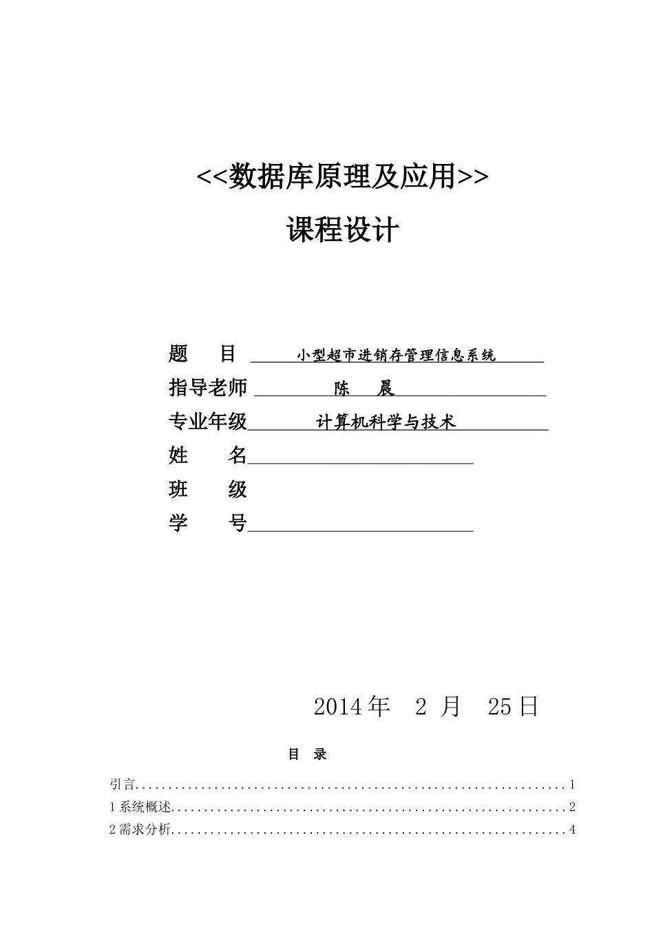 小型超市进销存管理系统_第1页