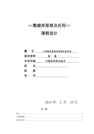 小型超市进销存管理系统