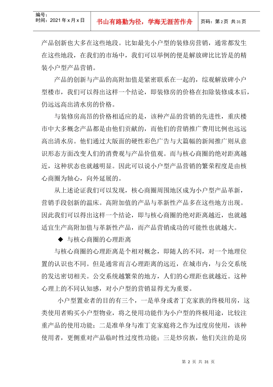 小户型房屋营销发展要素_第2页