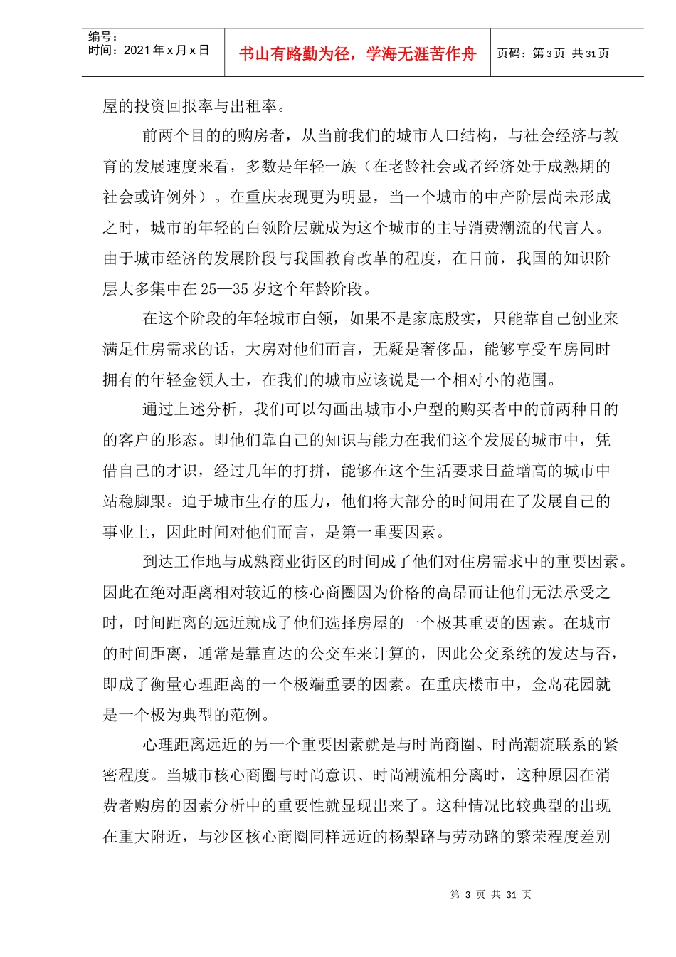 小户型房屋营销发展要素_第3页