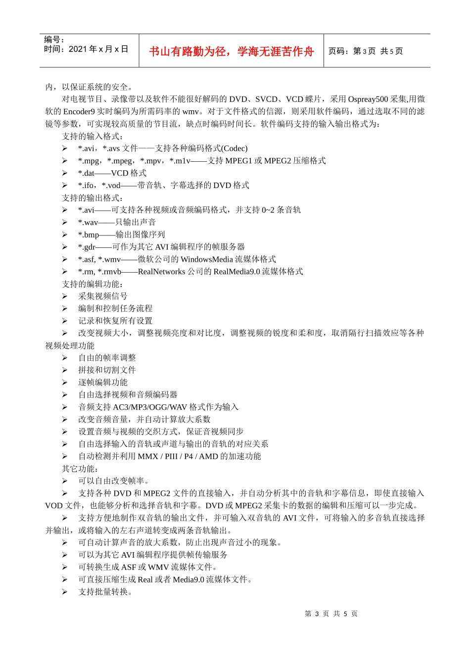 南京广电宽带城域网流媒体平台的建设_第3页