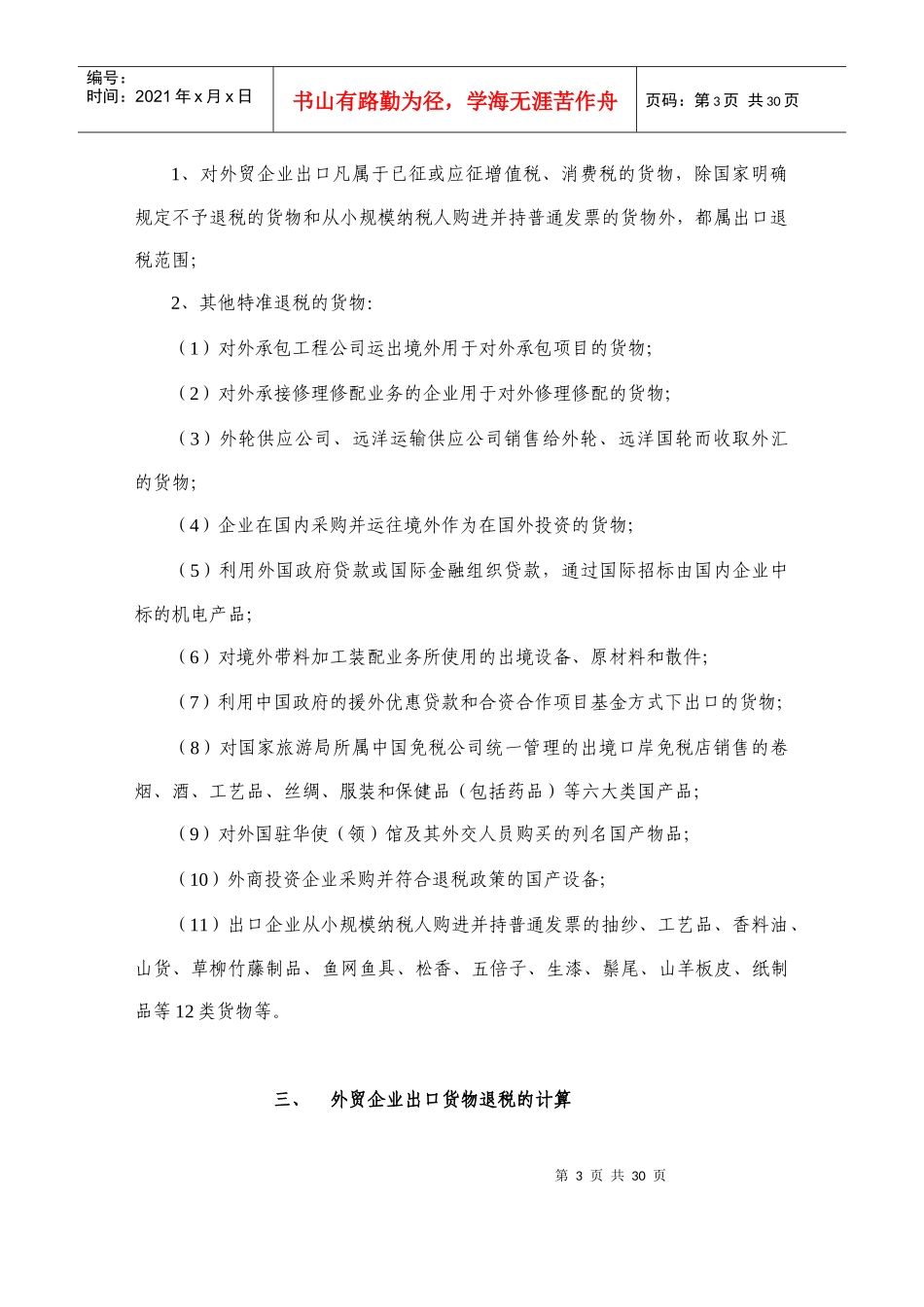 外贸企业出口货物退申报审核系统研讨_第3页