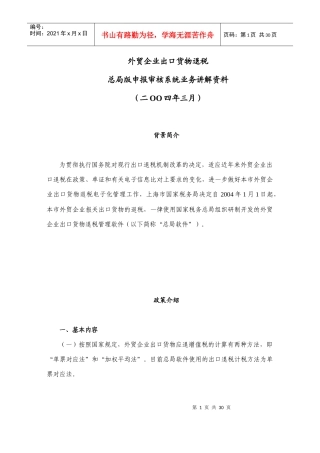 外贸企业出口货物退申报审核系统研讨