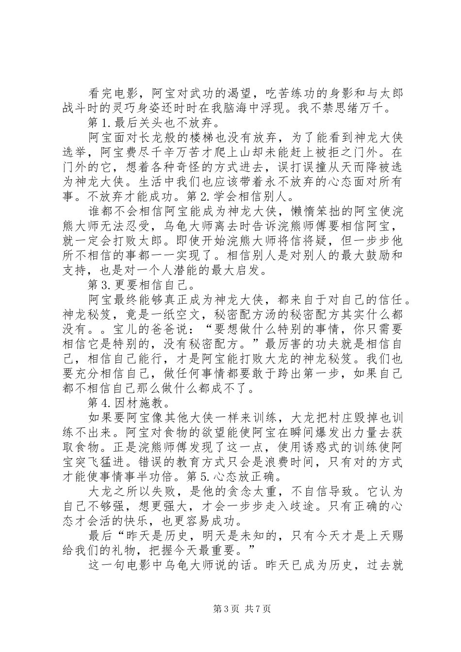 篇一：《功夫熊猫》观后感_第3页