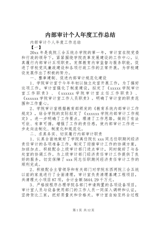 内部审计个人年度工作总结