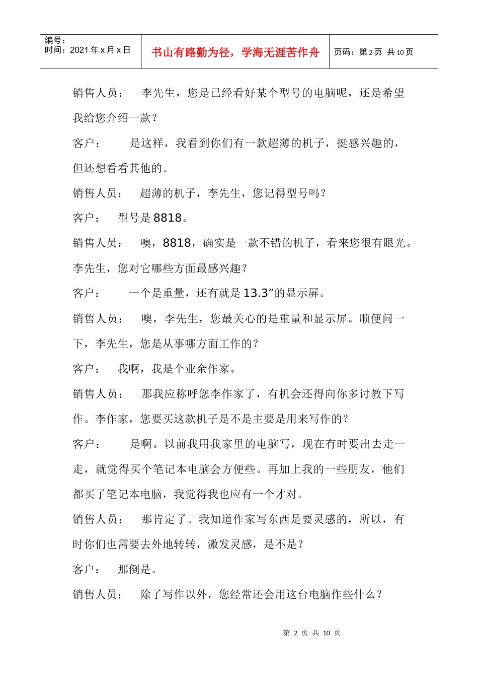 以客户为中心的电话销售_第2页