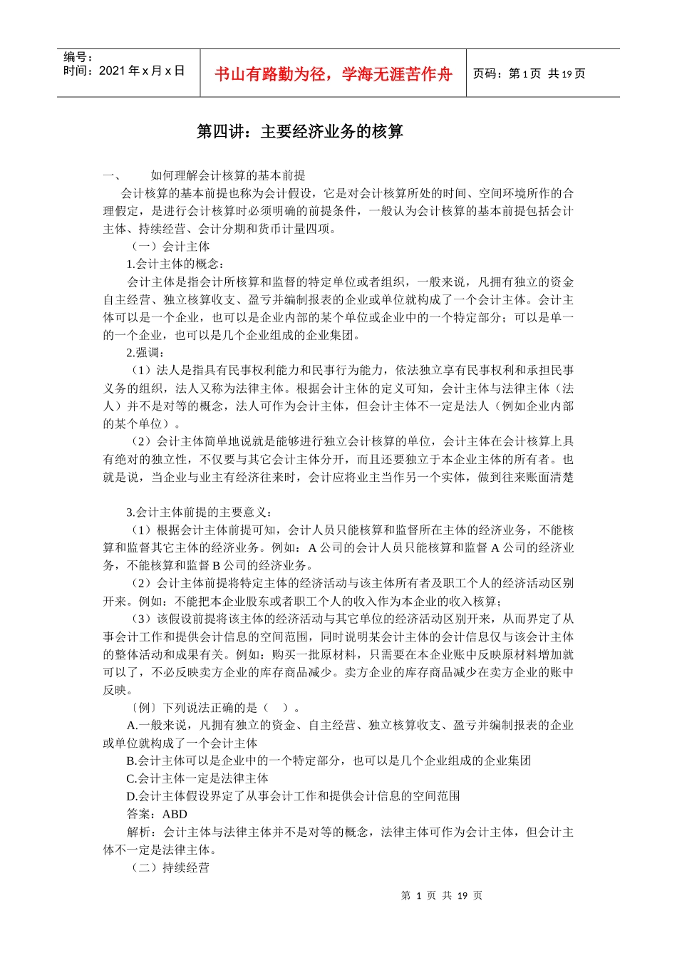 主要经济业务的核算_第1页