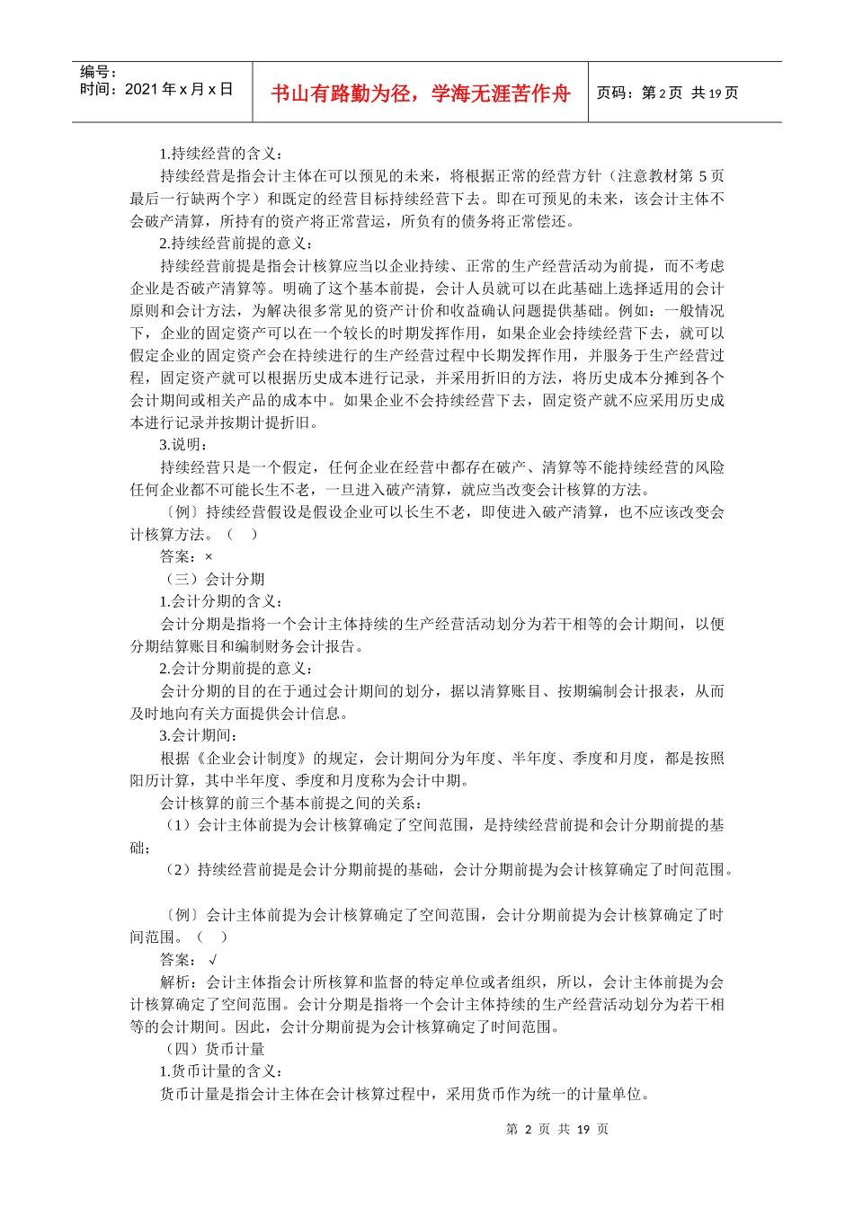 主要经济业务的核算_第2页