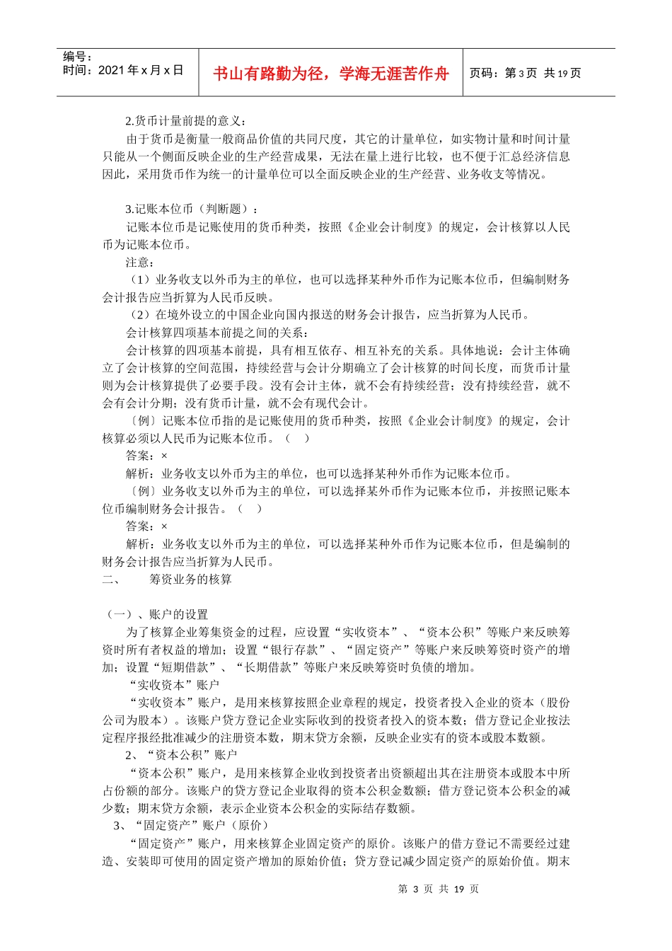 主要经济业务的核算_第3页