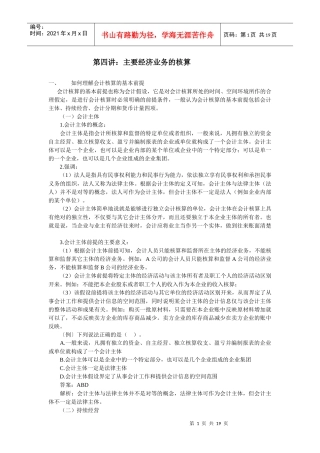 主要经济业务的核算