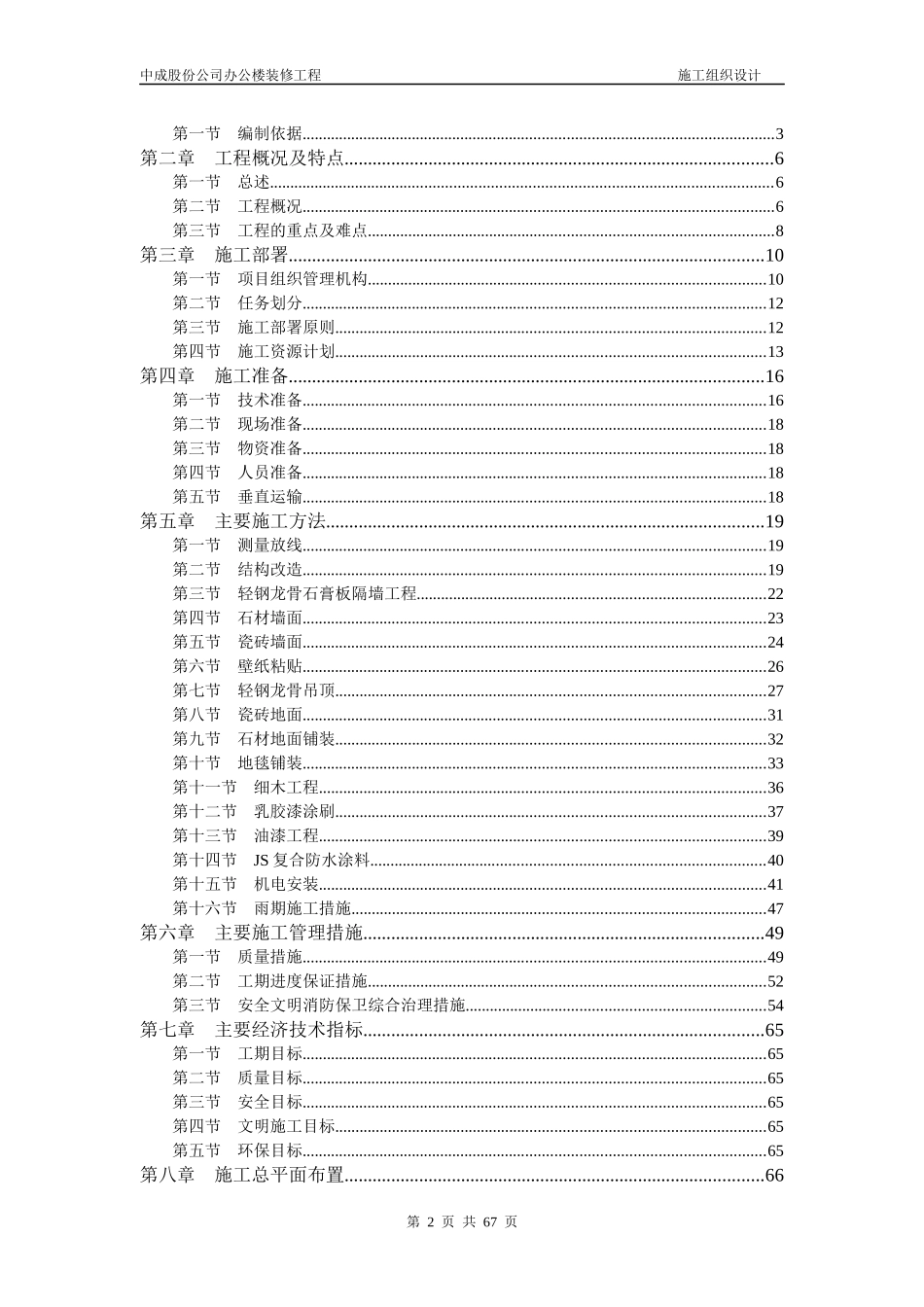 中成办公楼装修改造施工方案_第2页