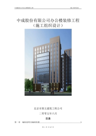 中成办公楼装修改造施工方案