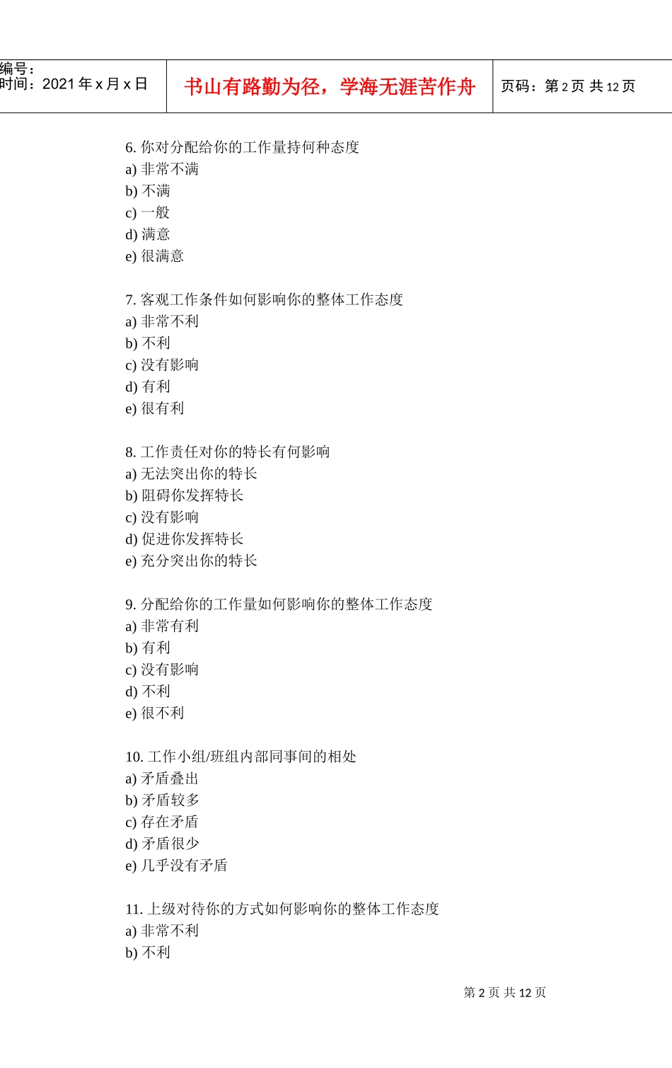 工作满意度综合调查表_第2页