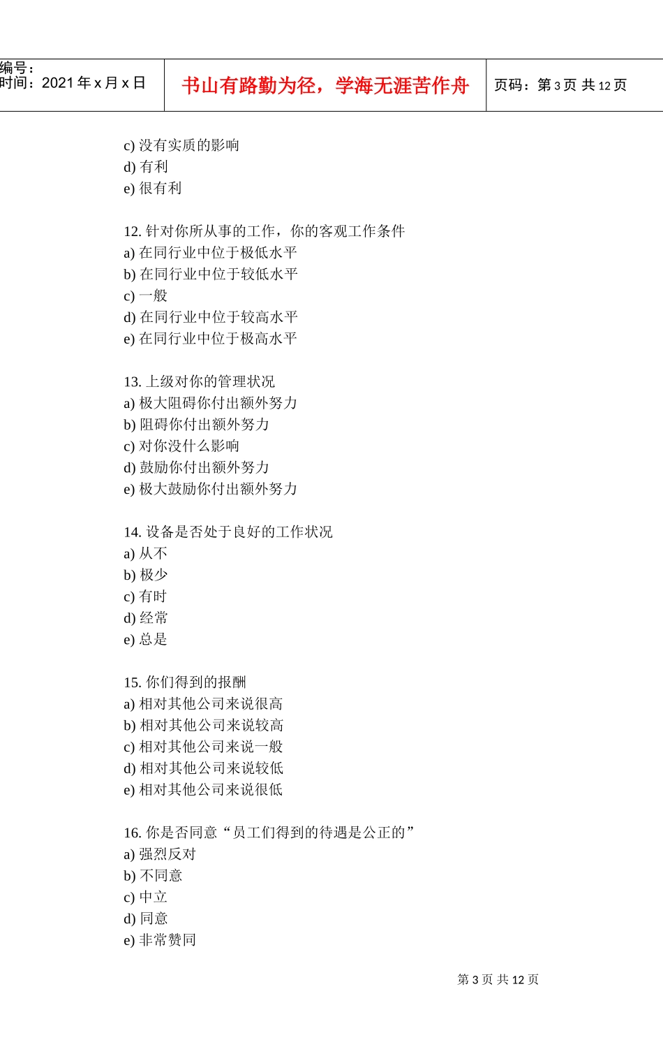 工作满意度综合调查表_第3页