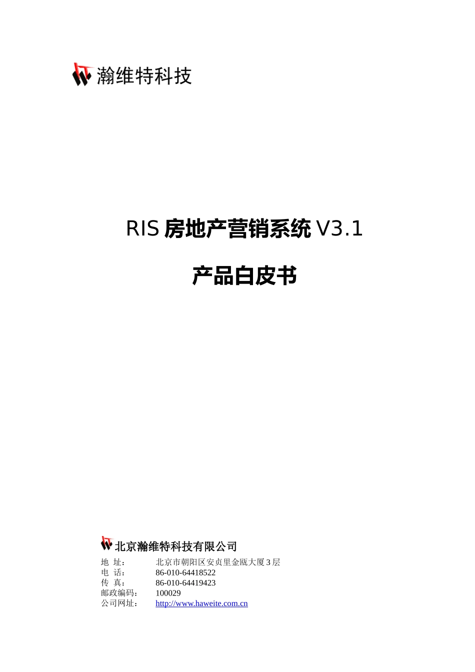 RIS房地产营销系统V31_第1页