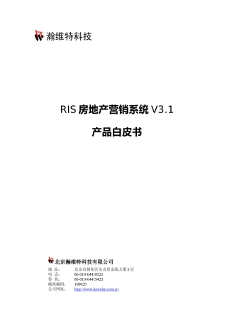 RIS房地产营销系统V31