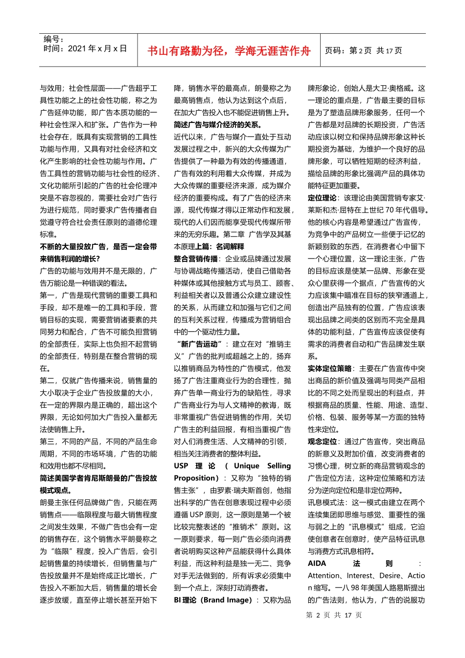 广告学的教程笔记_第2页