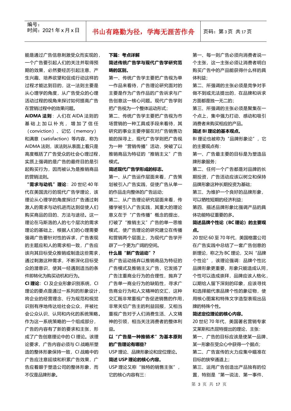 广告学的教程笔记_第3页