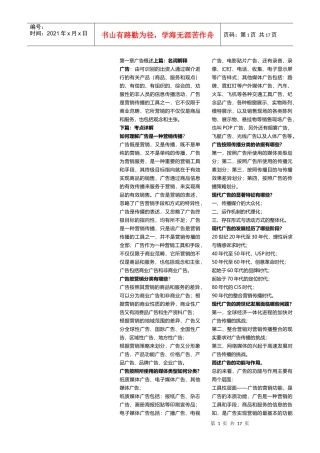 广告学的教程笔记
