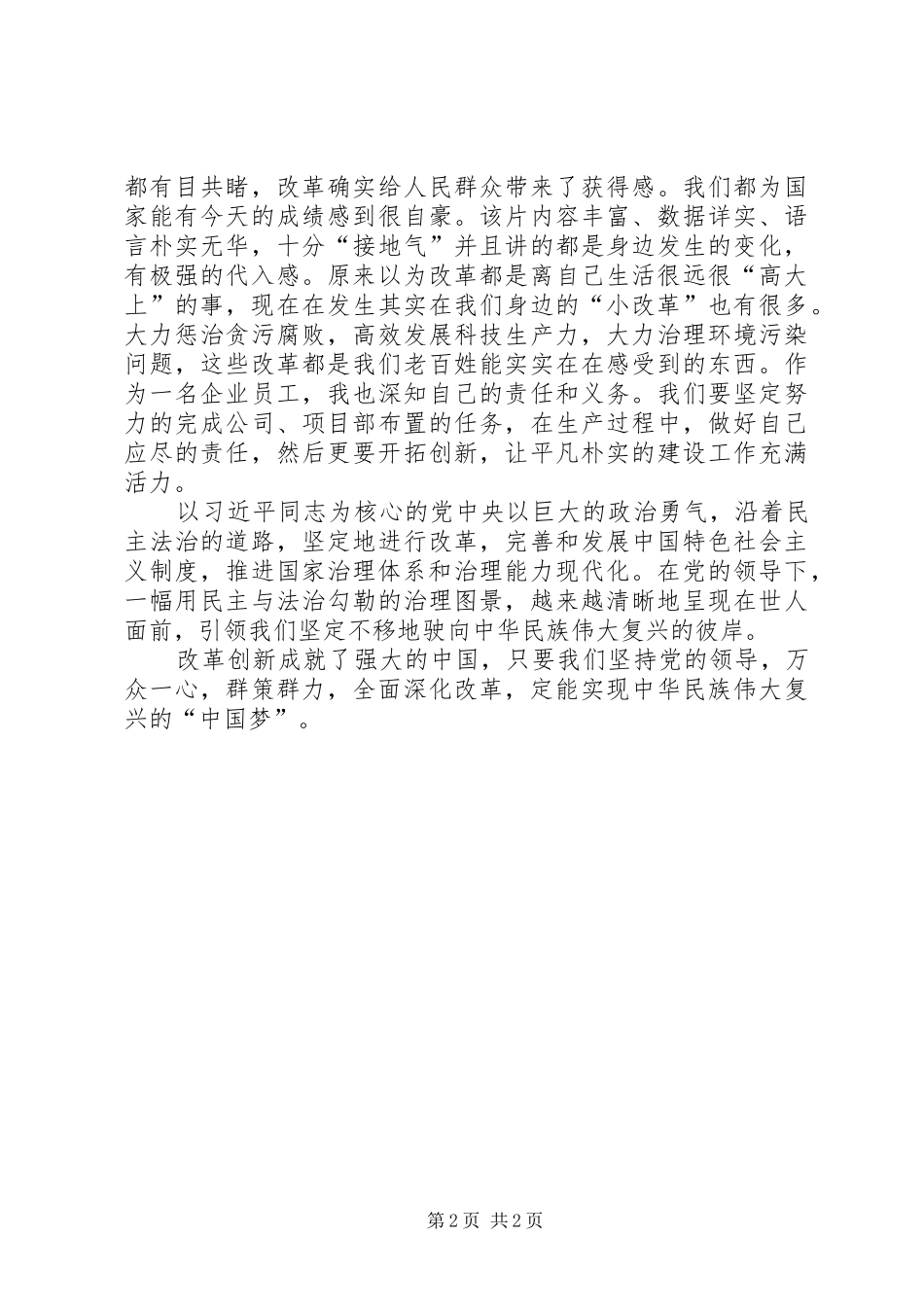 纪录片将改革进行到底观后感_第2页