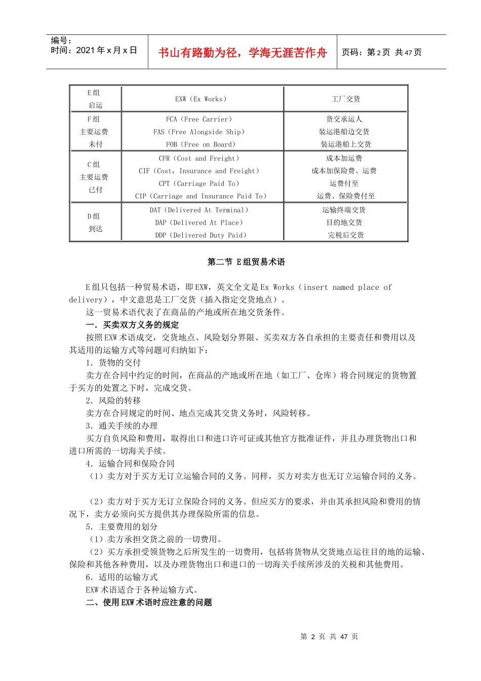 国际贸易知识_第2页