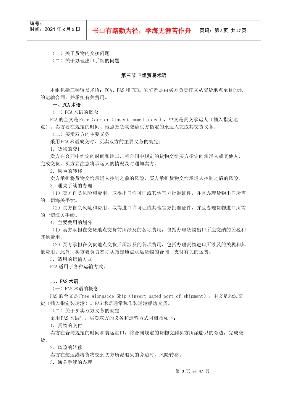 国际贸易知识_第3页