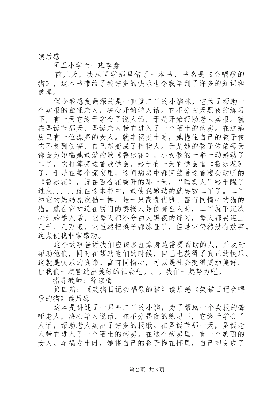 《会唱歌的猫》读后感_第2页