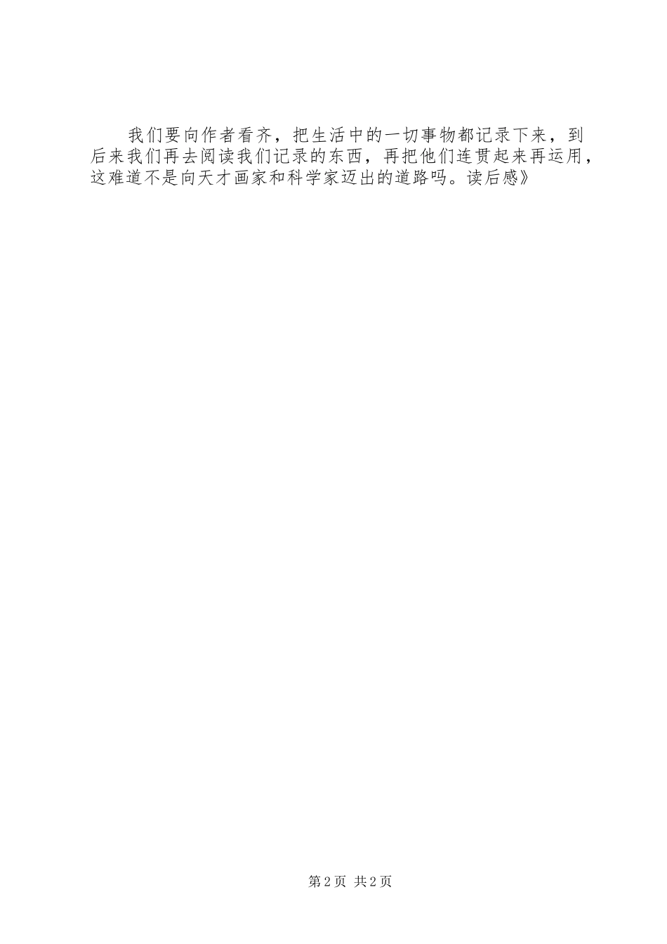 《班长下台》读后感_第2页