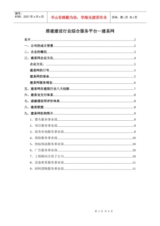 建易网：搭建建设行业综合服务平台