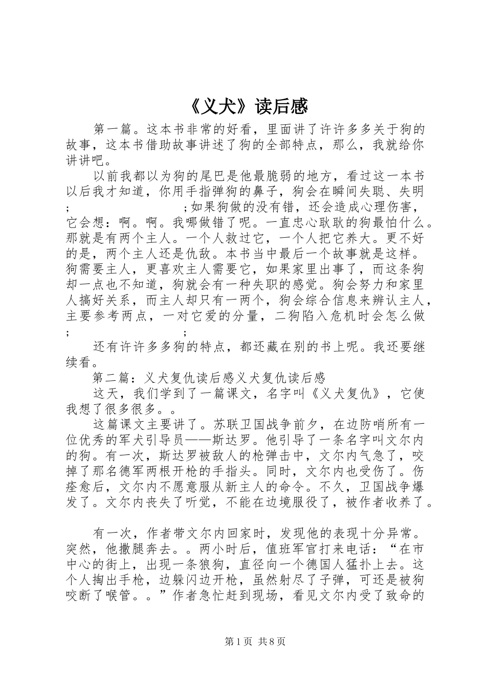 《义犬》读后感_第1页