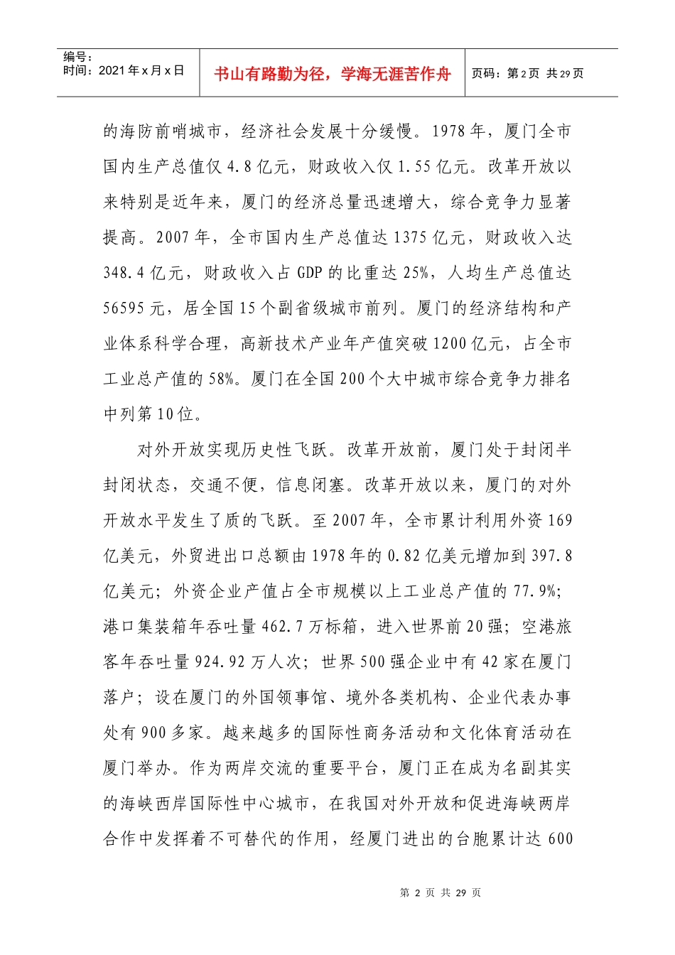 厦门市申办第八届全国城市运动会报告书(1)_第2页