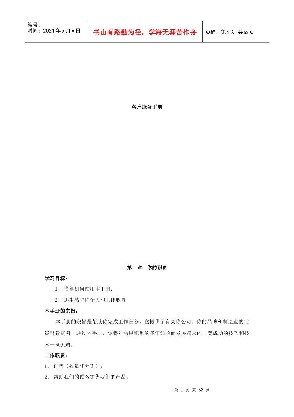 客户服务工作手册_第1页