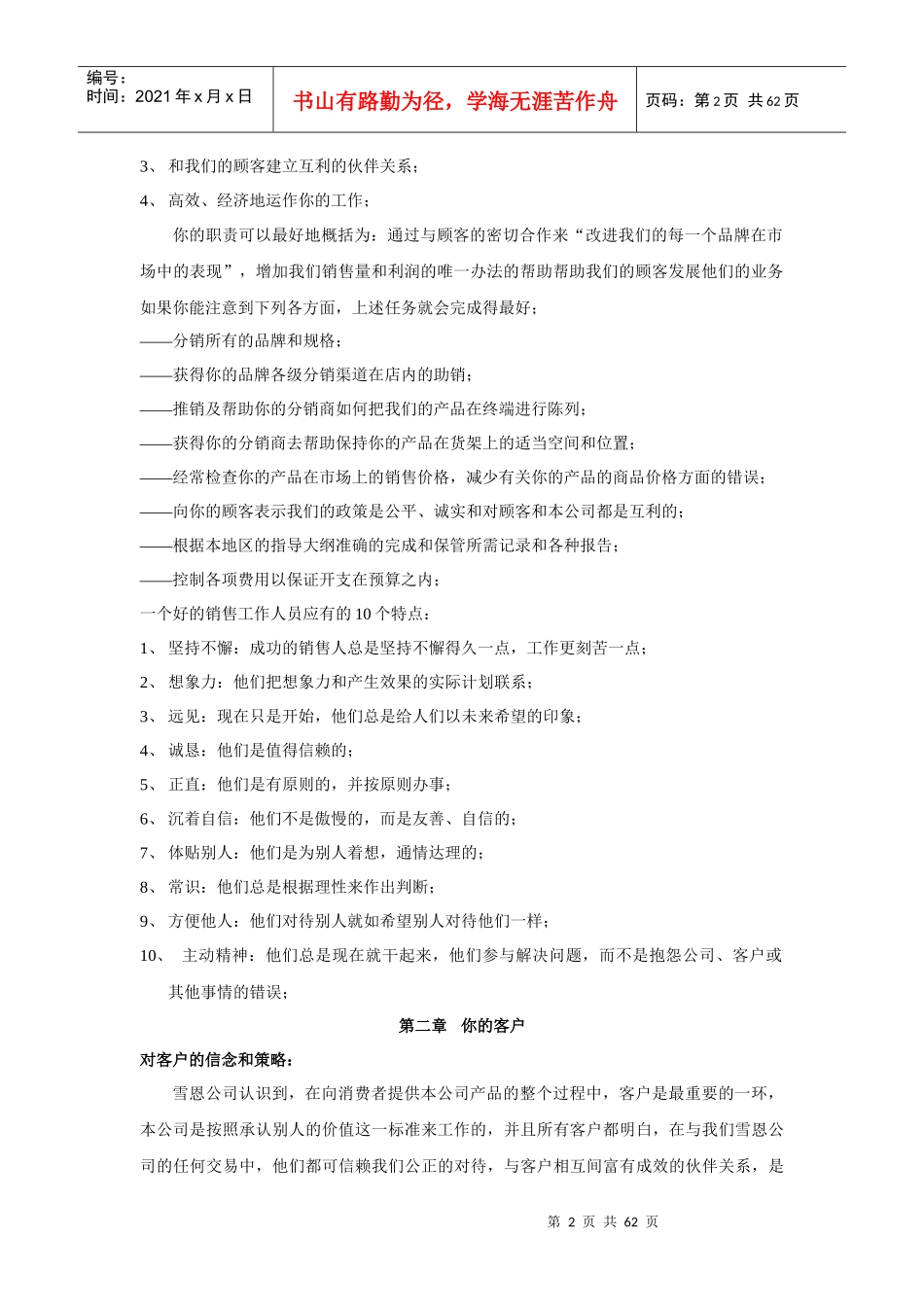 客户服务工作手册_第2页