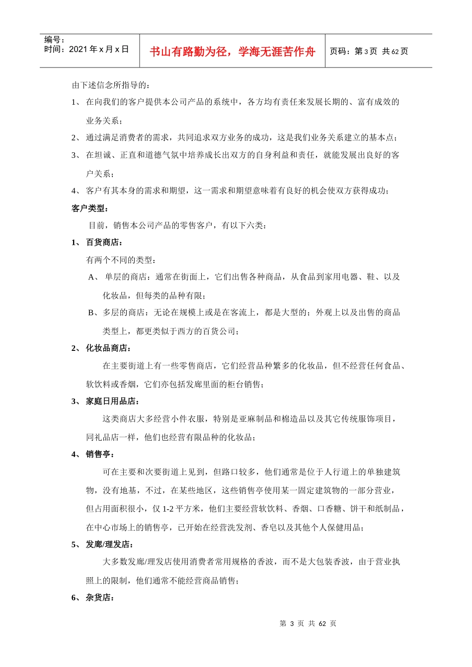 客户服务工作手册_第3页