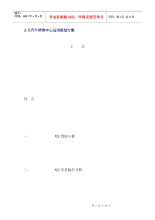 ＸＸ汽车销售中心活动策划方桉(DOC+19)